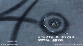 BMW 3系 40周年纪念片