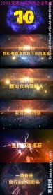 2016震撼公司年会开场片头