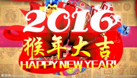 2016猴年拜年贺岁AE模版