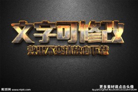 智能贴图金色金属3D立体字