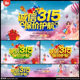 诚信315