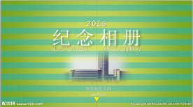 青春纪念册ppt模板