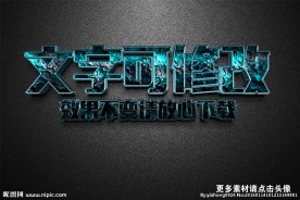 智能贴图荧光皱皮金属3D立体字