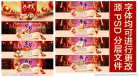 红色大气全屏年货首页海报详情页