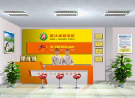 培训中心前台接待席