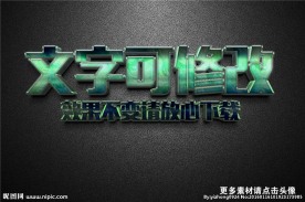 智能贴图绿色金属质感3D立体字