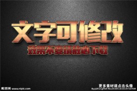 智能贴图橙色磨砂金属3D立体字