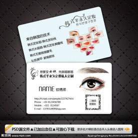 纹绣 美发 名片图片元(cny):10纹绣名片元(cny):15纹绣师名片元(cny)