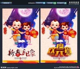 吉祥如意 迎春接福