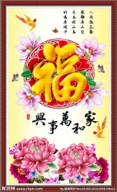 百福图