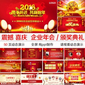 年会颁奖典礼颁奖盛典