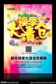 年终大清仓宣传单页彩页DM设计