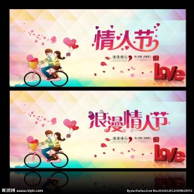 情人节