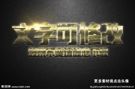 磨砂纹理效果金色金属3D立体字