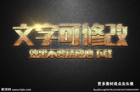 黄色石头效果3D立体字