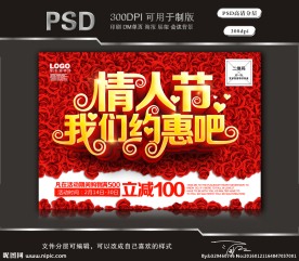 情人节我们约惠吧