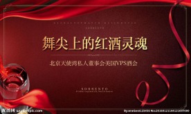 红酒品鉴会背景