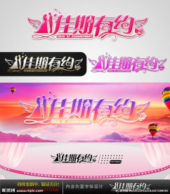 佳期有约 婚庆字体设计