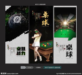 桌球