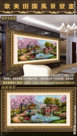 唯美田园风景壁画