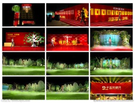 年会舞美 招商发布会舞美