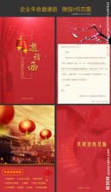 年会邀请函微信H5页面
