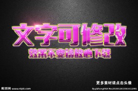 玻璃质感效果粉色3D立体字