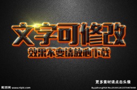 玻璃质感效果黑色3D立体字