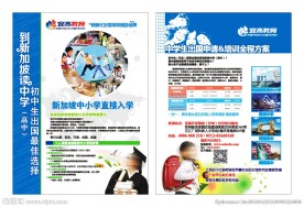 新加坡留学宣传单页