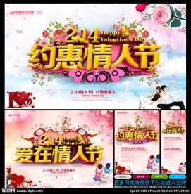 情人节