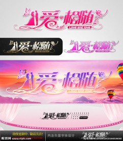 爱相随 婚庆字体设计