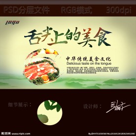 舌尖上的美食