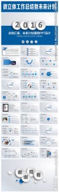 微立体总结计划通用PPT