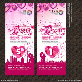 情人节展架