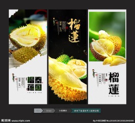 榴莲