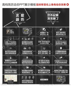 求职简历动态PPT模板