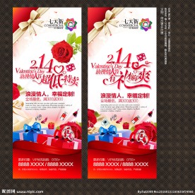 情人节海报
