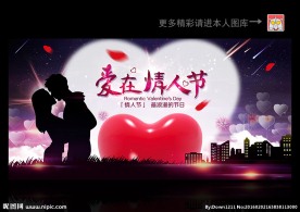 情人节