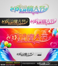 约会情人节 婚庆字体设计