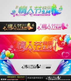 情人节快乐 婚礼字体设计