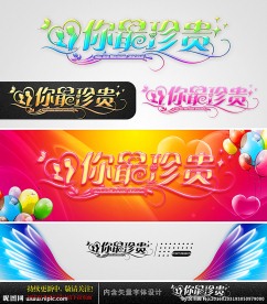 你最珍贵 婚庆字体设计