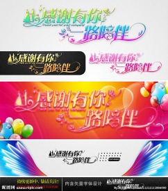 感谢有你一路陪伴 婚庆字体设计