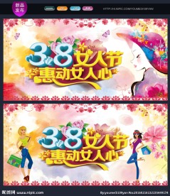38女人节