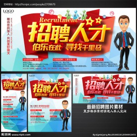 招聘