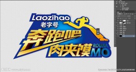 奔跑吧老字号肉夹馍