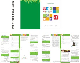 全民健康生活方式核心信宣传画册