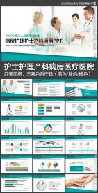 护士护理专业医疗医院动态PPT