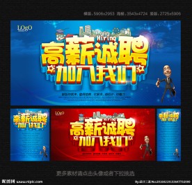 招聘