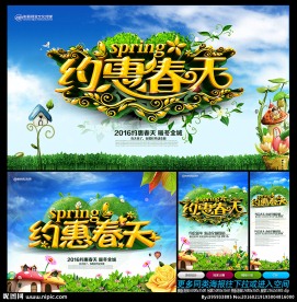 春天
