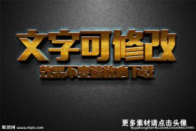 智能贴图金色磨砂金属3D立体字